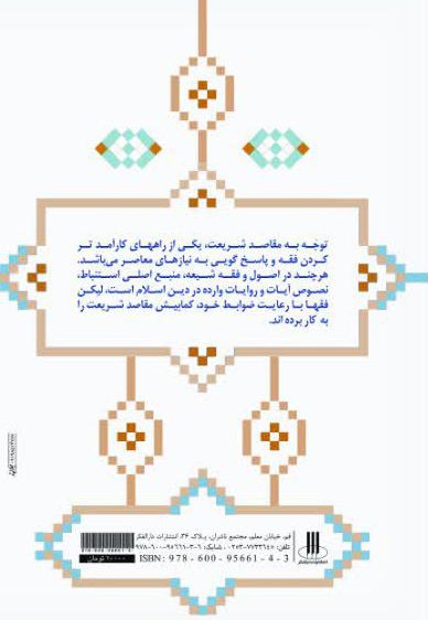 مقاصد شریعت